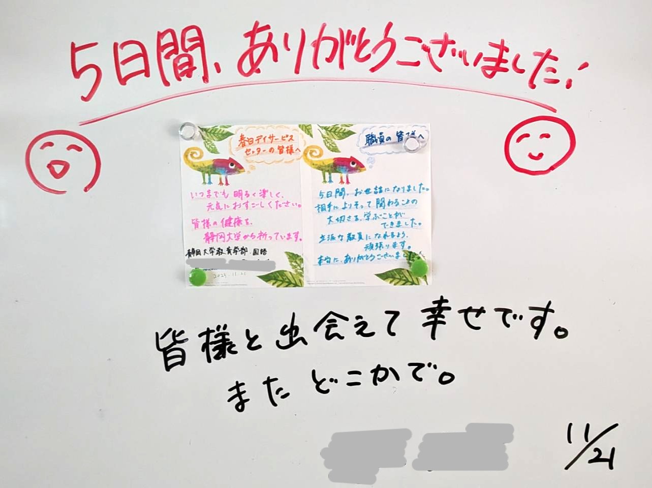 実習＆国際交流